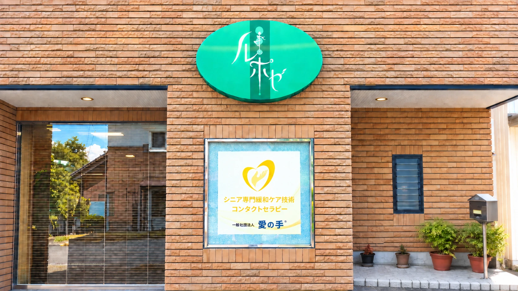 ルポゼ 店舗外観